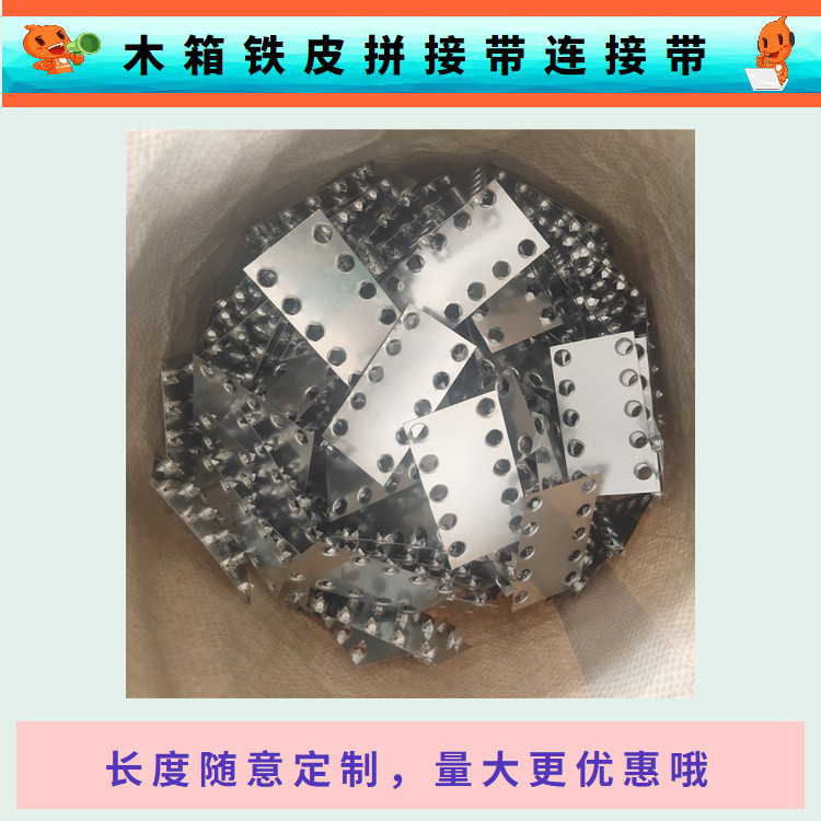 木板连接带/木箱连接条/双排扣
