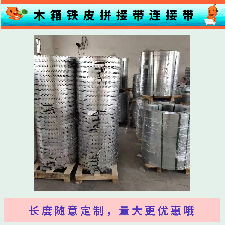 木板连接带/木箱连接条/双排扣