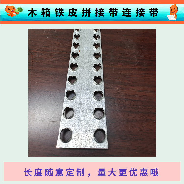 木板连接带/木箱连接条/双排扣