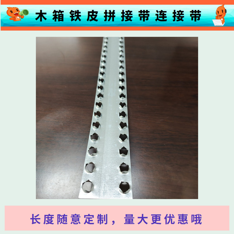 木板连接带/木箱连接条/双排扣